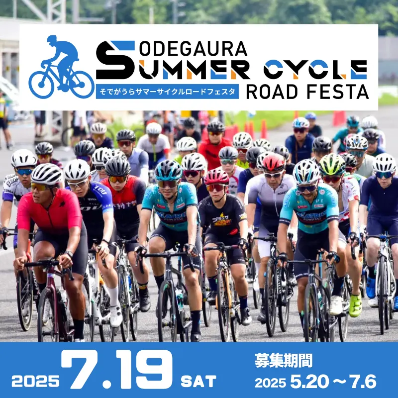 そでがうらサマーサイクルロードフェスタのサムネイル